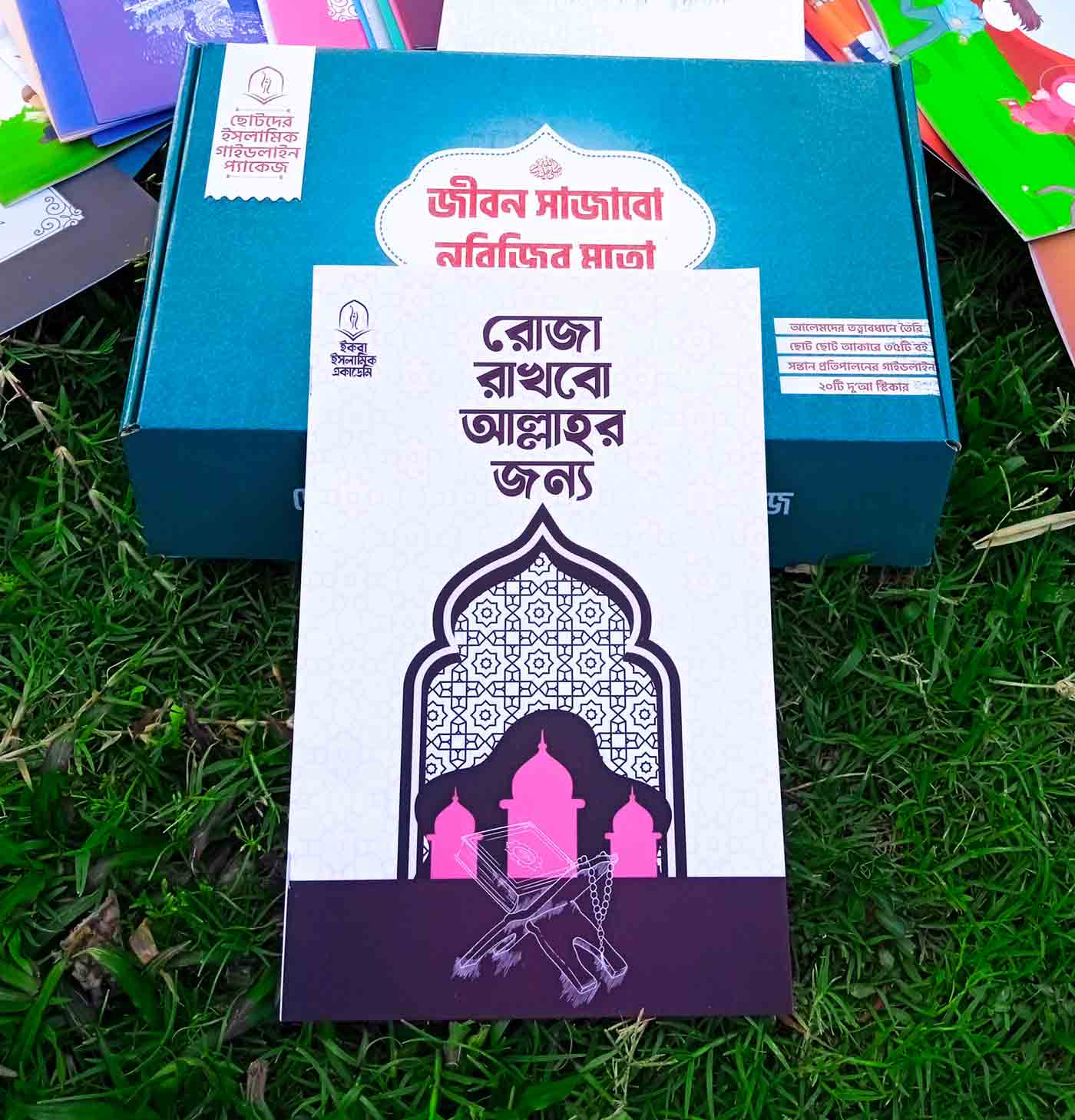 রোজা-রাখবো-আল্লাহর-জন্য