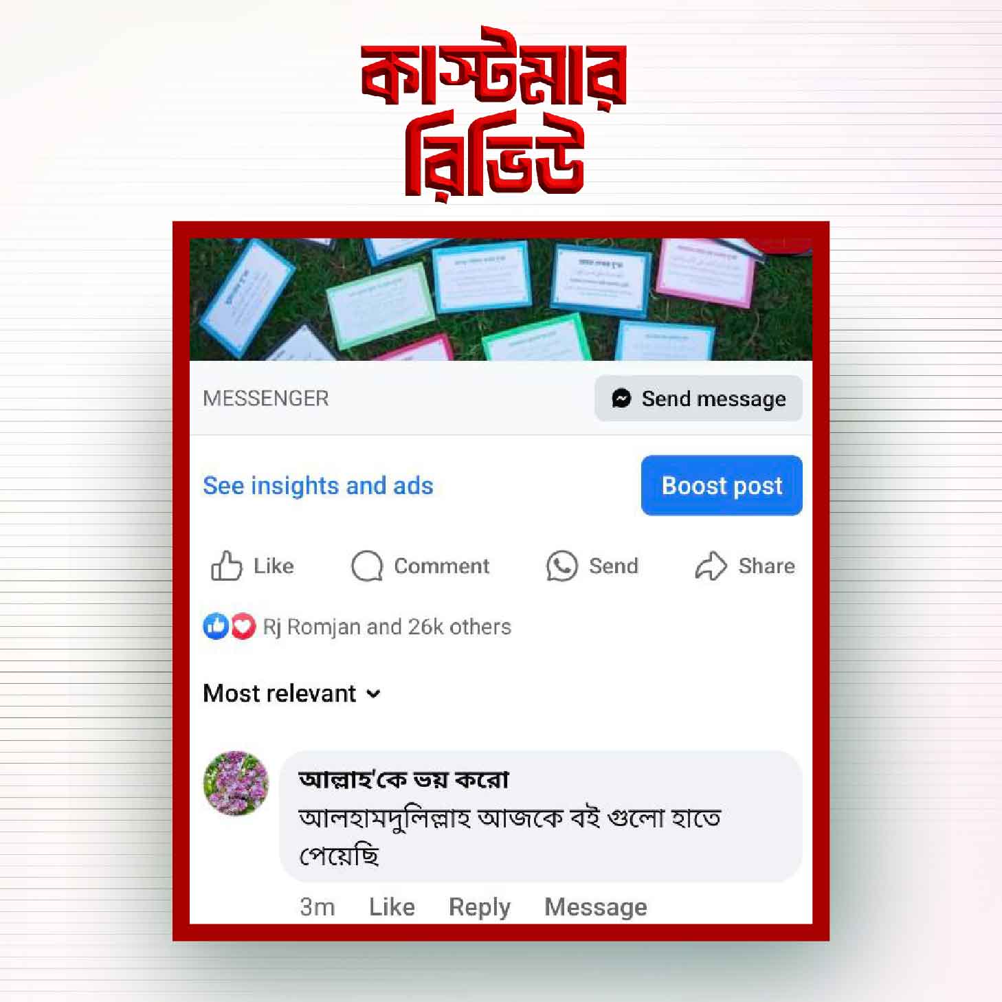 কাস্টমার-রিভিউ-১০