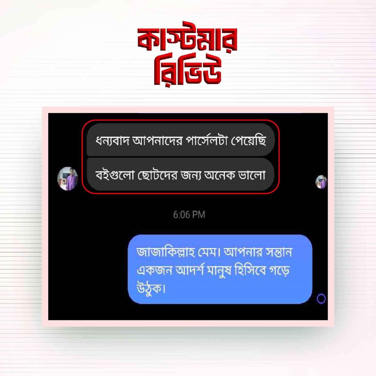 কাস্টমার-রিভিউ-১৪