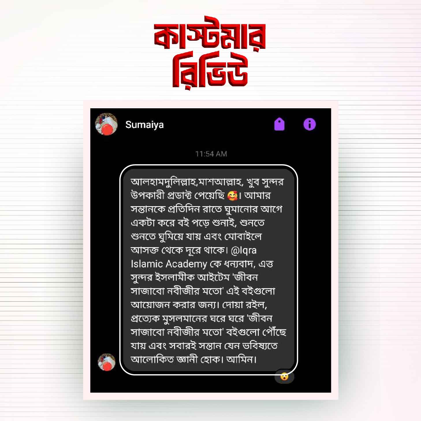 কাস্টমার-রিভিউ-১৬