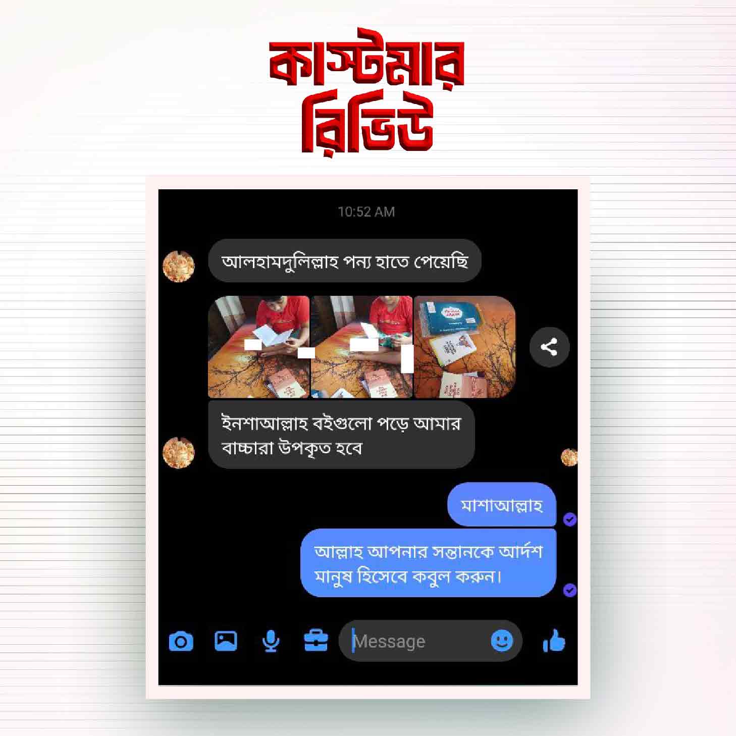 কাস্টমার-রিভিউ-১৯