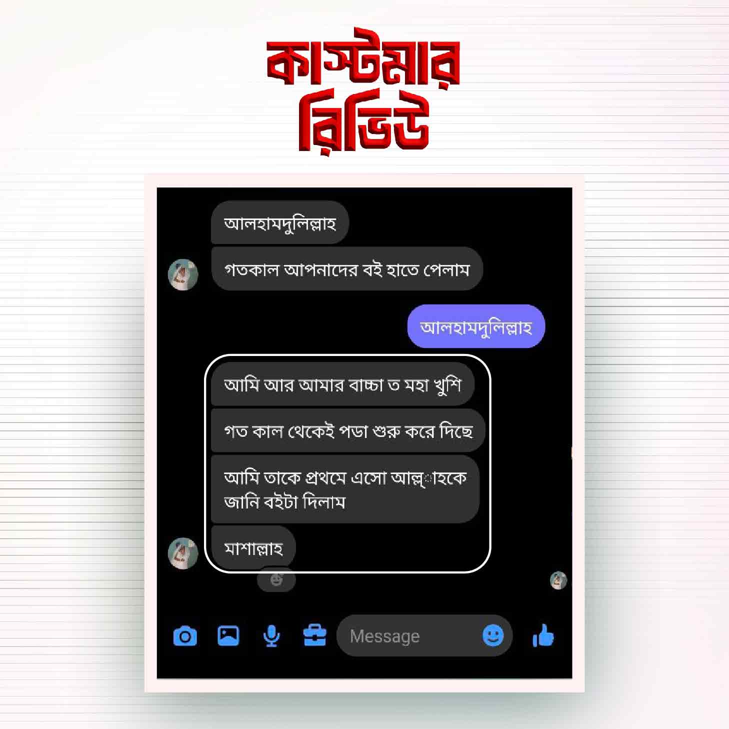 কাস্টমার-রিভিউ-২০