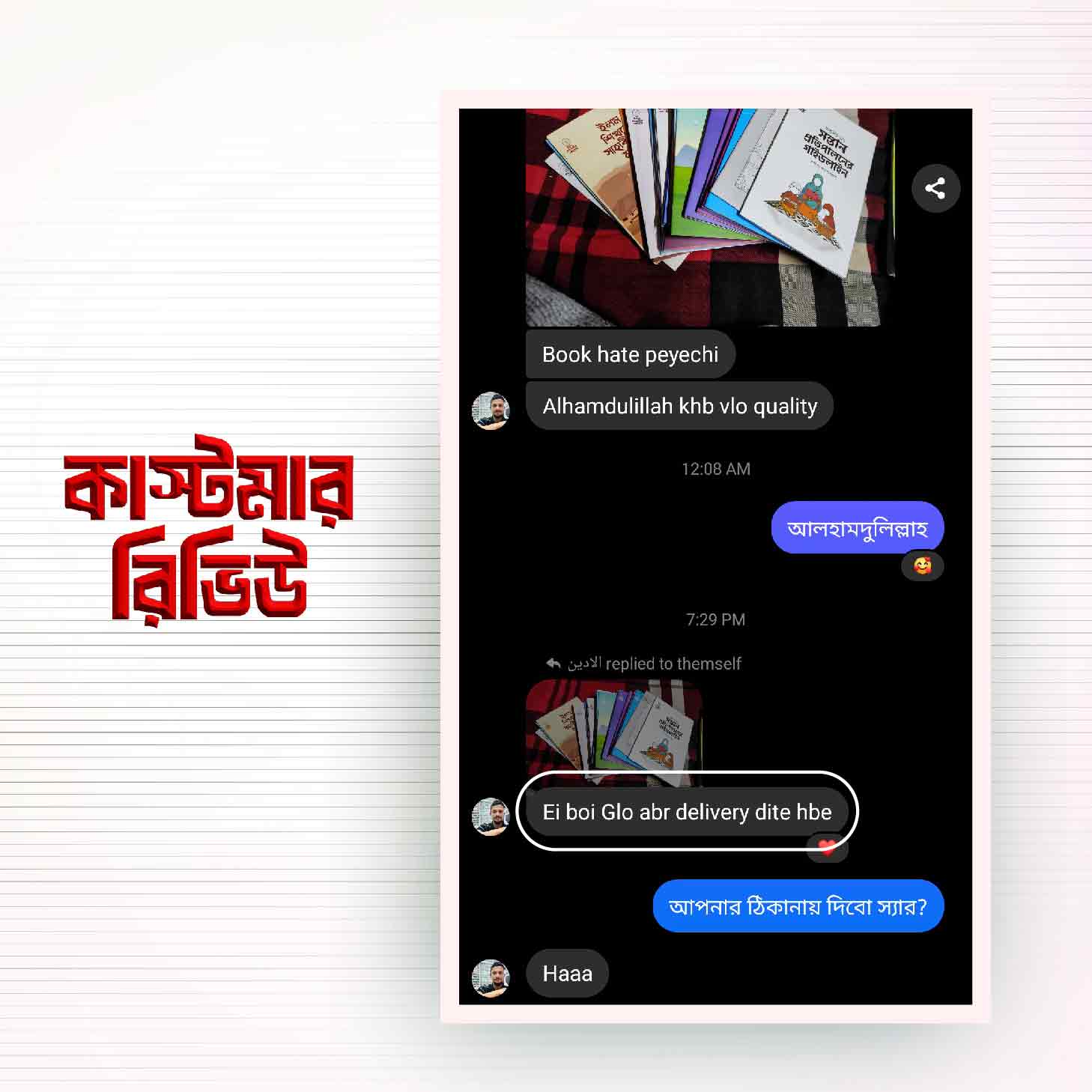 কাস্টমার-রিভিউ-২১