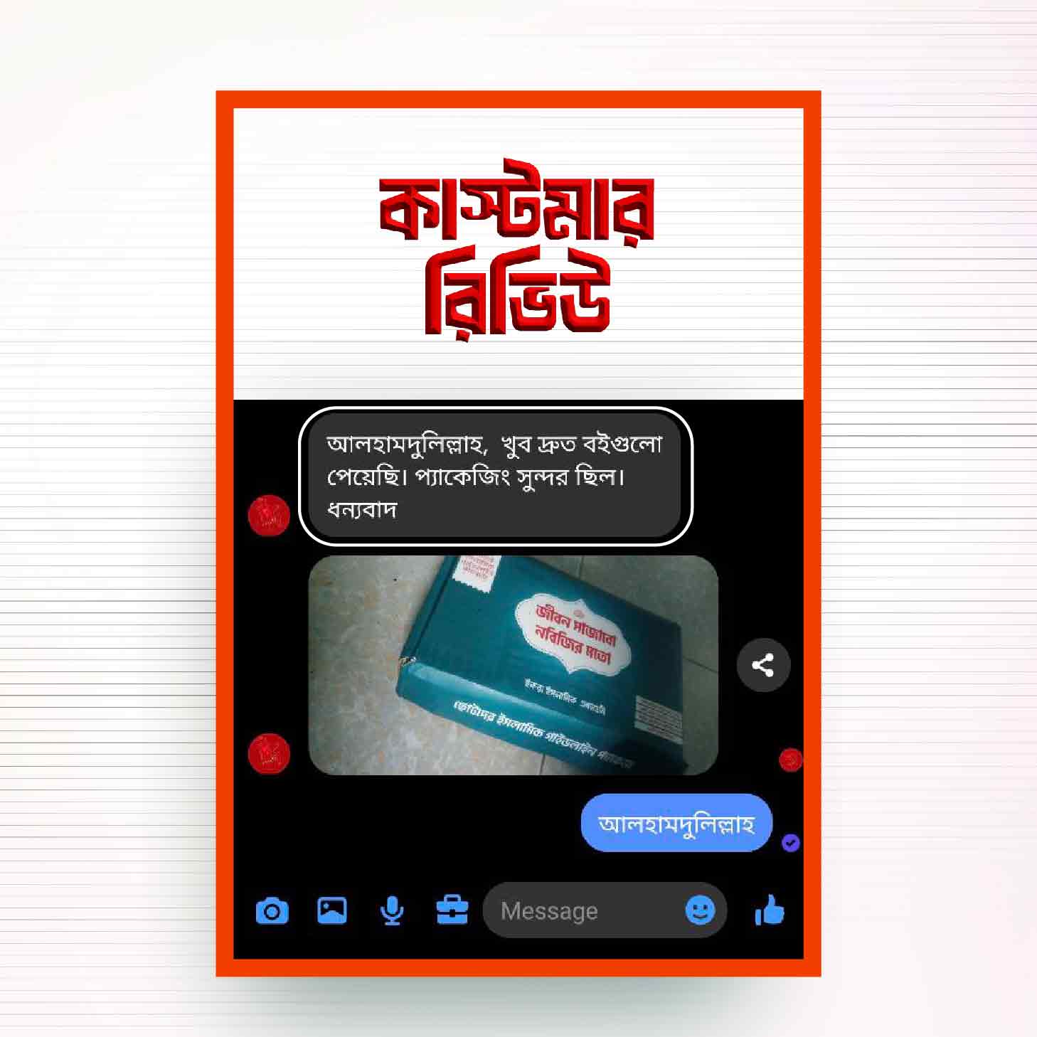 কাস্টমার-রিভিউ-২২