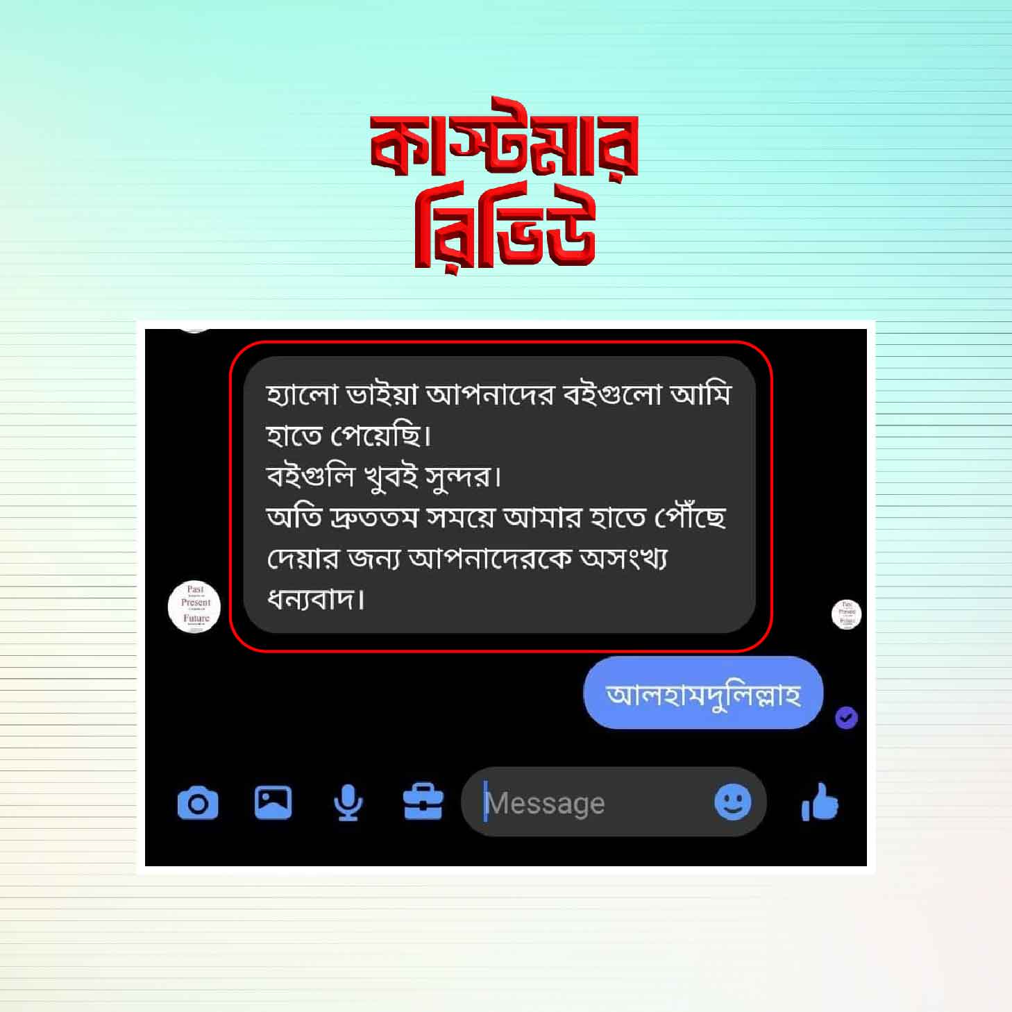 কাস্টমার-রিভিউ-৯-01
